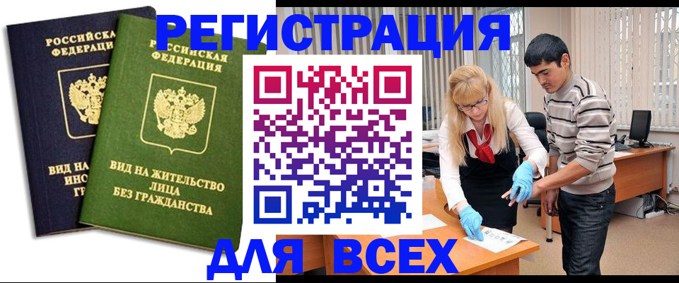прописка иностранных граждан в ЕАО