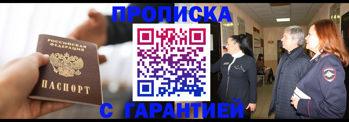 прописка 2025 в ЕАО