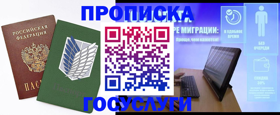 временная регистрация 2025 в ЕАО